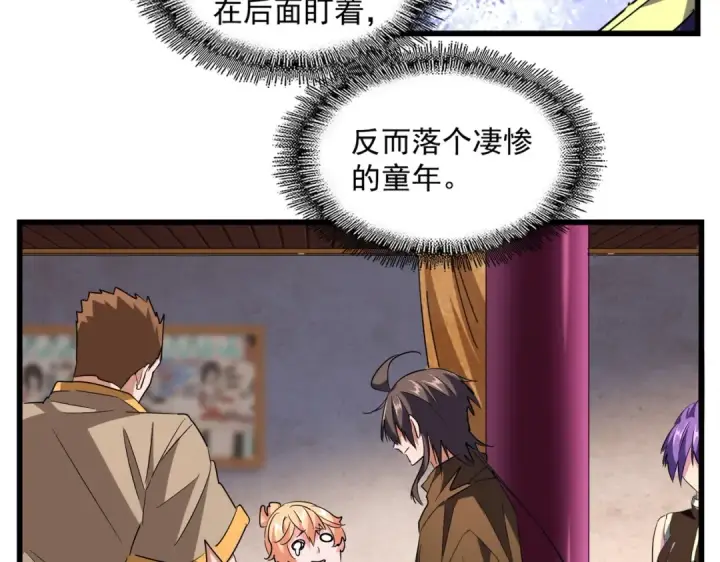 漫画《魔皇大管家》第229话 五年家主，三年模拟第107张图