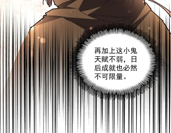 漫画《魔皇大管家》第229话 五年家主，三年模拟第110张图