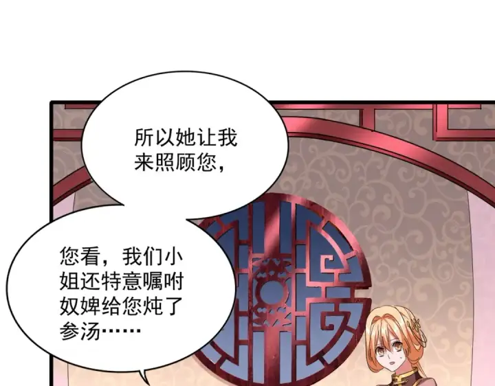 漫画《魔皇大管家》第229话 五年家主，三年模拟第34张图