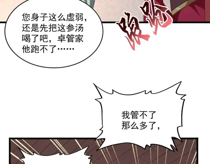 漫画《魔皇大管家》第229话 五年家主，三年模拟第39张图