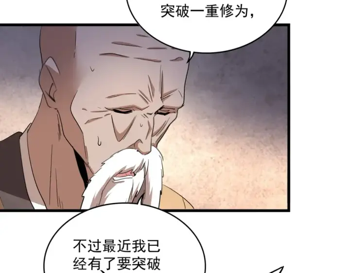 漫画《魔皇大管家》第229话 五年家主，三年模拟第49张图