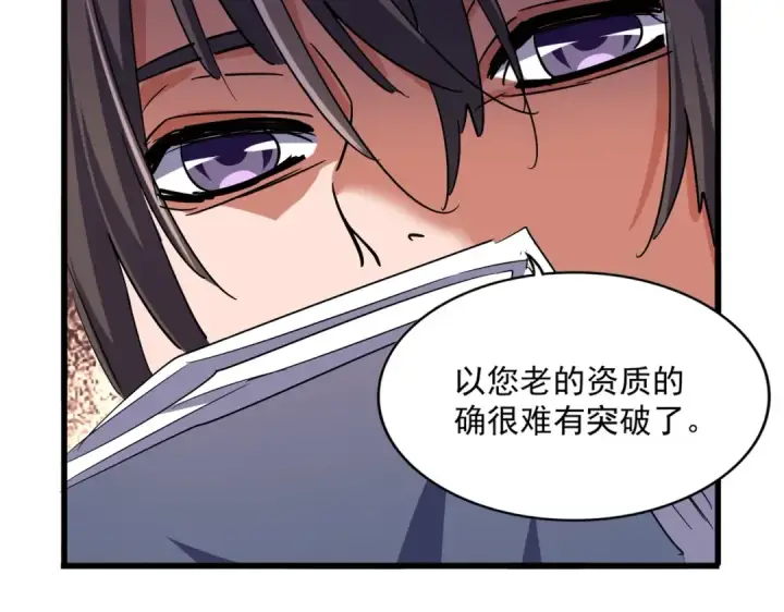 漫画《魔皇大管家》第229话 五年家主，三年模拟第51张图