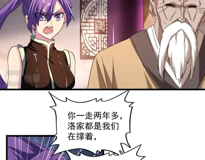 漫画《魔皇大管家》第229话 五年家主，三年模拟第53张图