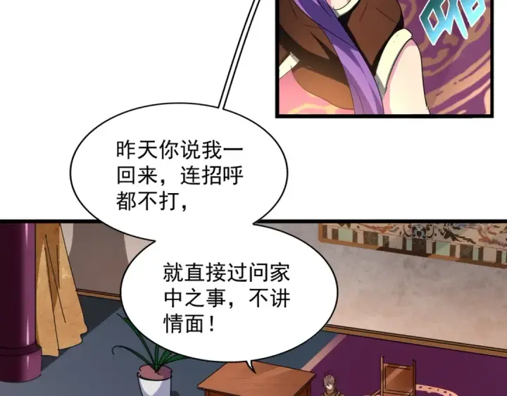 漫画《魔皇大管家》第229话 五年家主，三年模拟第55张图