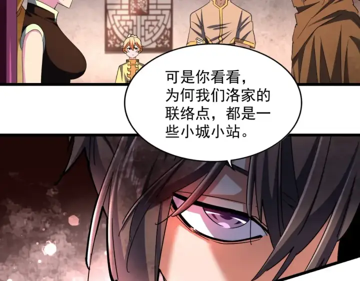 漫画《魔皇大管家》第229话 五年家主，三年模拟第60张图