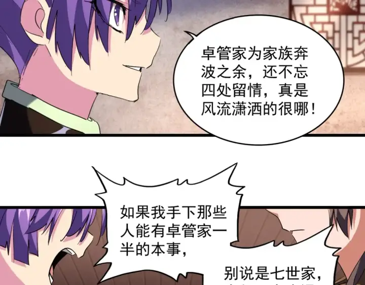 漫画《魔皇大管家》第229话 五年家主，三年模拟第66张图
