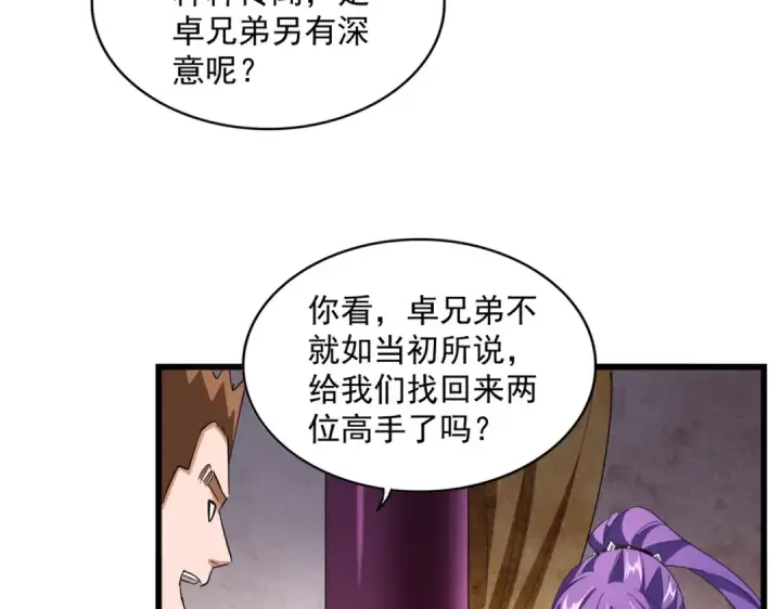 漫画《魔皇大管家》第229话 五年家主，三年模拟第71张图
