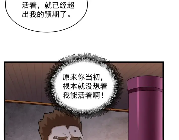 漫画《魔皇大管家》第229话 五年家主，三年模拟第79张图