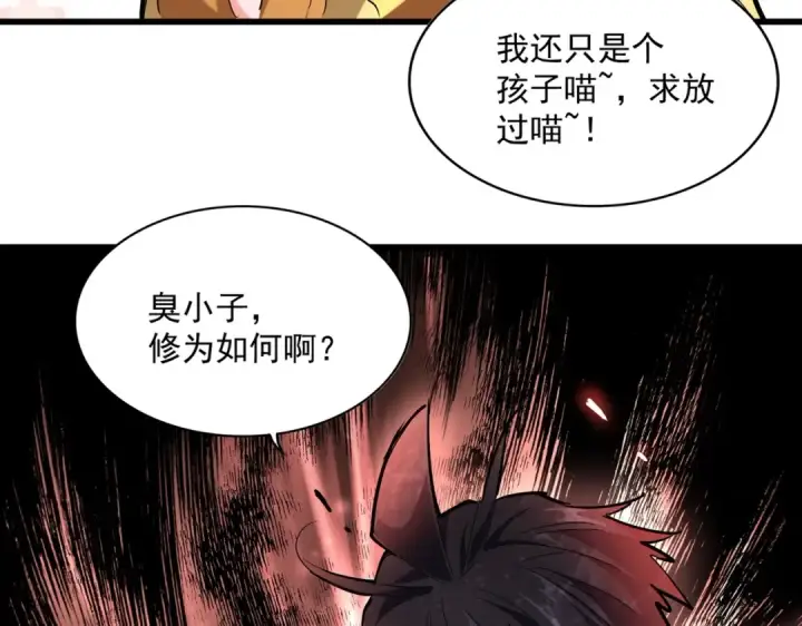 漫画《魔皇大管家》第229话 五年家主，三年模拟第86张图