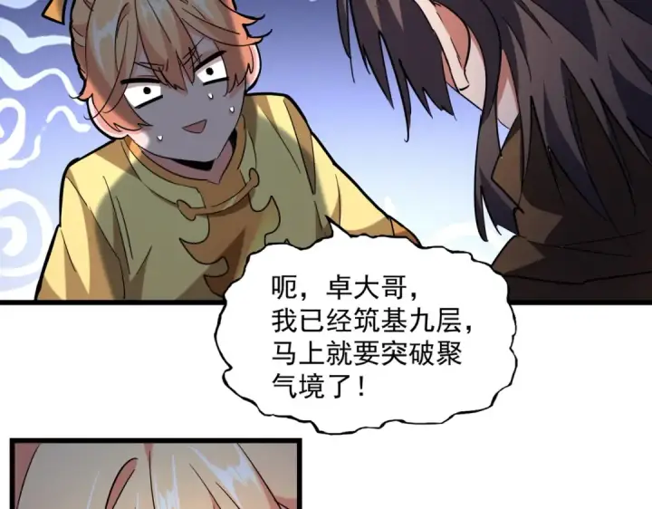 漫画《魔皇大管家》第229话 五年家主，三年模拟第89张图