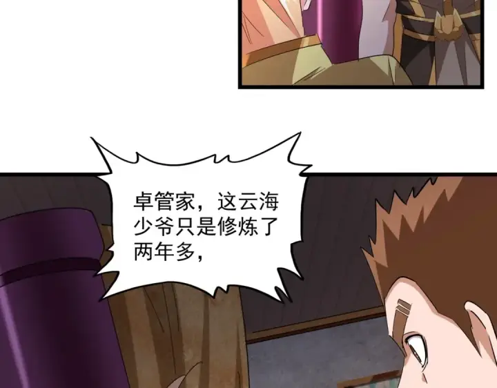 漫画《魔皇大管家》第229话 五年家主，三年模拟第91张图