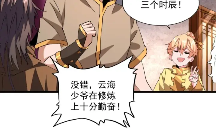 漫画《魔皇大管家》第229话 五年家主，三年模拟第95张图