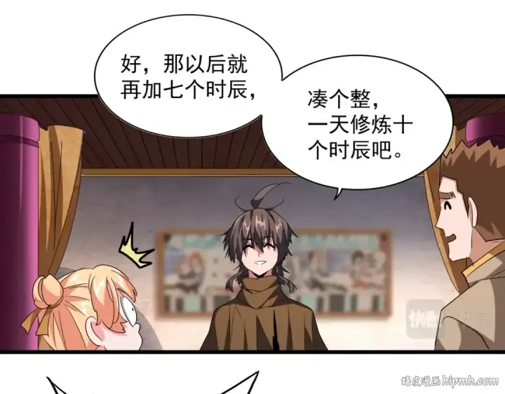漫画《魔皇大管家》第229话 五年家主，三年模拟第96张图