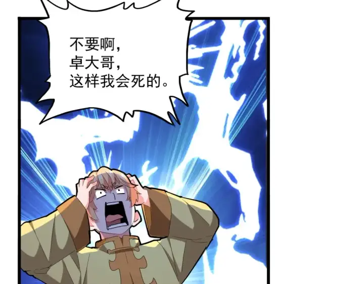 漫画《魔皇大管家》第229话 五年家主，三年模拟第97张图