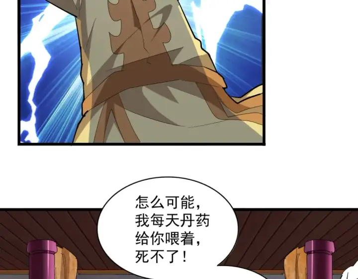漫画《魔皇大管家》第229话 五年家主，三年模拟第98张图