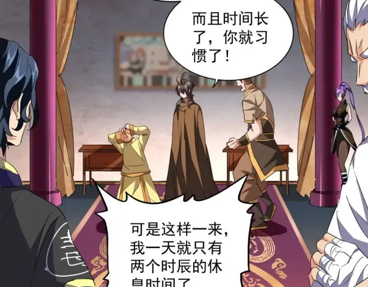 漫画《魔皇大管家》第229话 五年家主，三年模拟第99张图