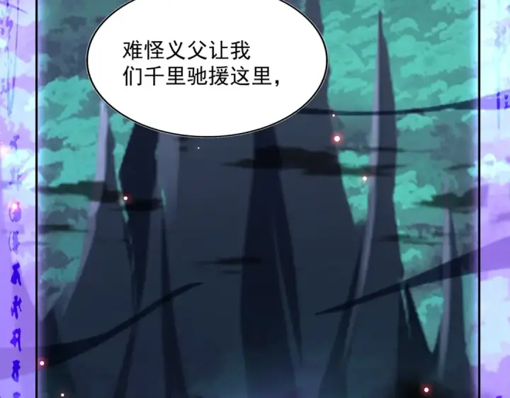 漫画《魔皇大管家》第230话 谁是家主！第103张图