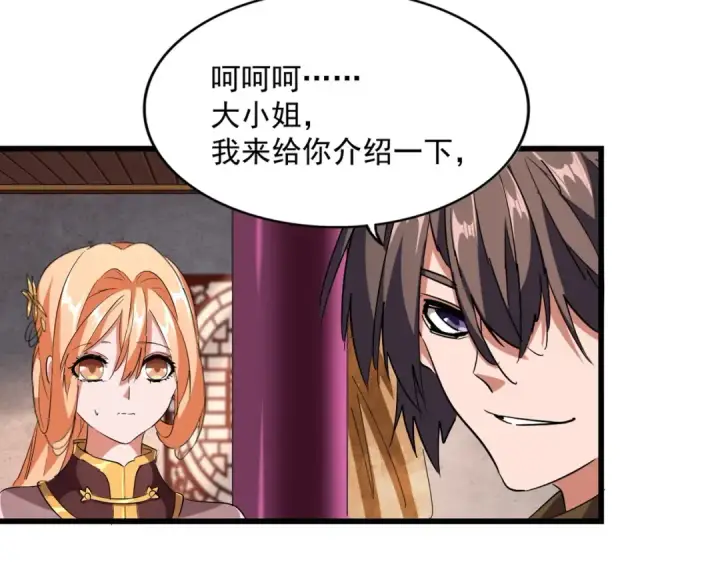 漫画《魔皇大管家》第230话 谁是家主！第12张图