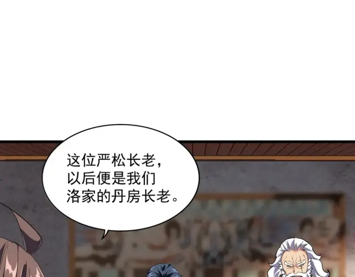 漫画《魔皇大管家》第230话 谁是家主！第13张图