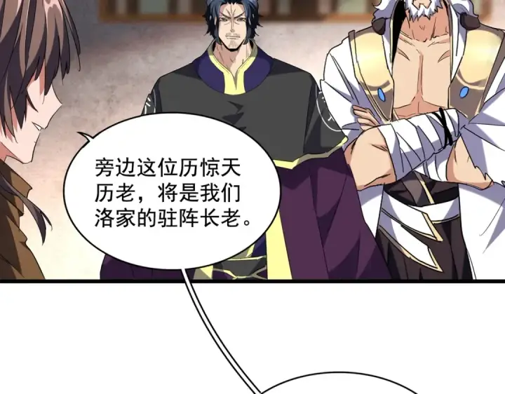 漫画《魔皇大管家》第230话 谁是家主！第14张图