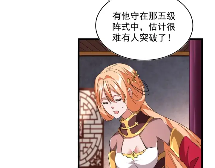 漫画《魔皇大管家》第230话 谁是家主！第15张图