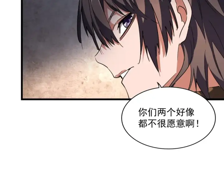 漫画《魔皇大管家》第230话 谁是家主！第19张图