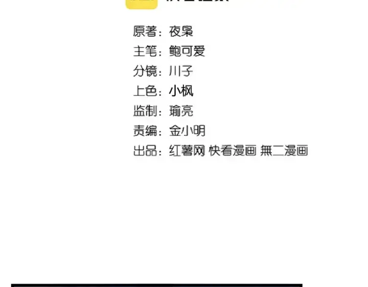 漫画《魔皇大管家》第230话 谁是家主！第2张图