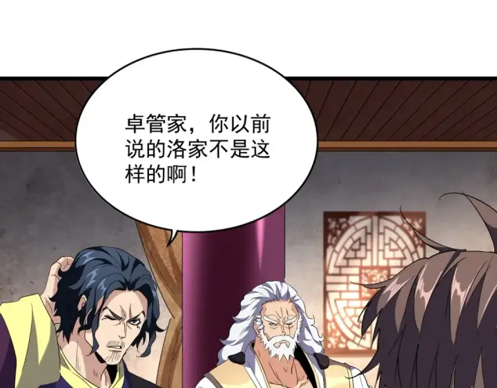 漫画《魔皇大管家》第230话 谁是家主！第20张图