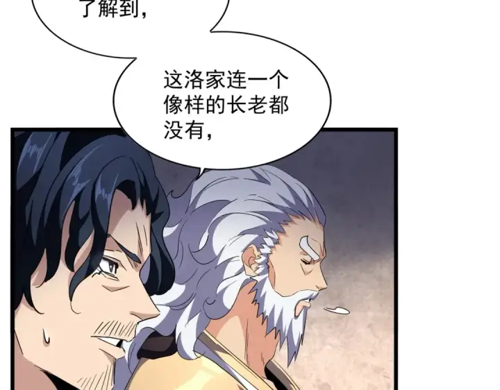 漫画《魔皇大管家》第230话 谁是家主！第22张图