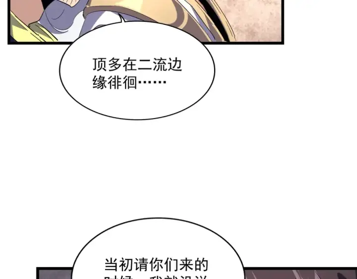 漫画《魔皇大管家》第230话 谁是家主！第23张图