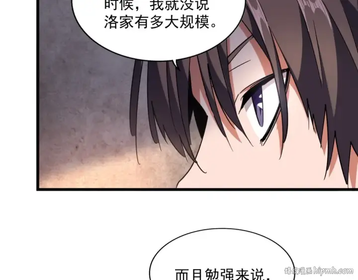漫画《魔皇大管家》第230话 谁是家主！第24张图