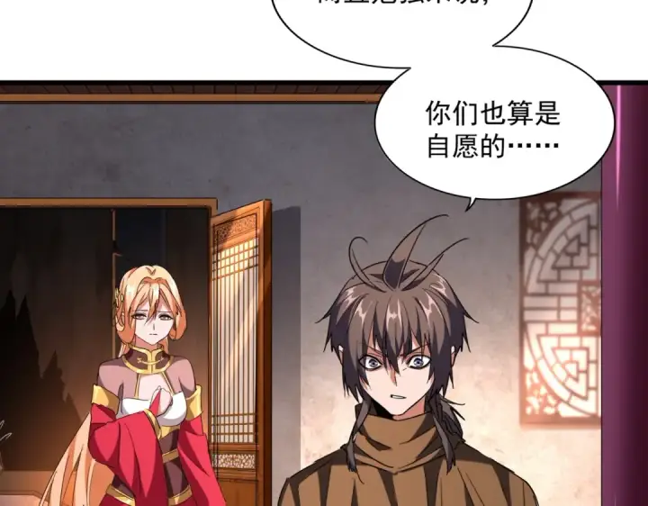 漫画《魔皇大管家》第230话 谁是家主！第25张图