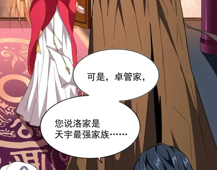 漫画《魔皇大管家》第230话 谁是家主！第26张图