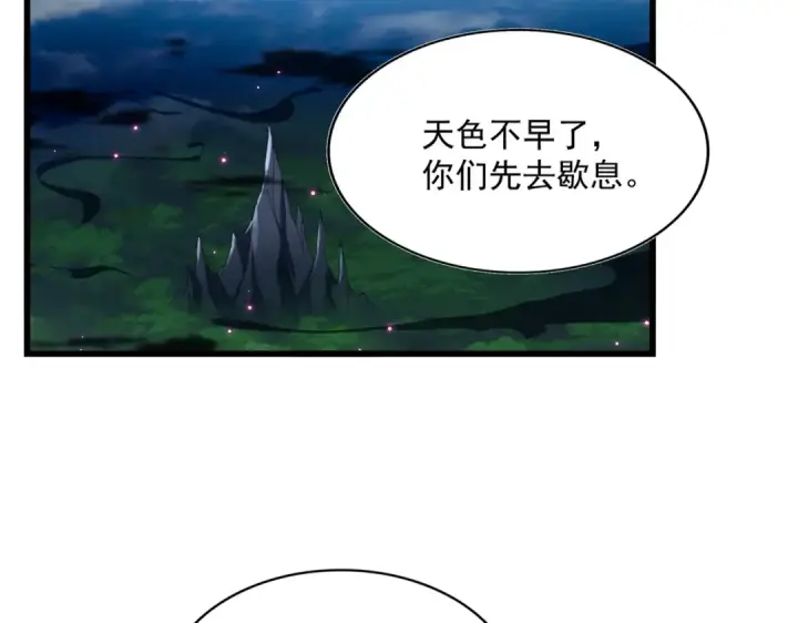 漫画《魔皇大管家》第230话 谁是家主！第3张图