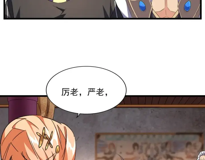 漫画《魔皇大管家》第230话 谁是家主！第31张图