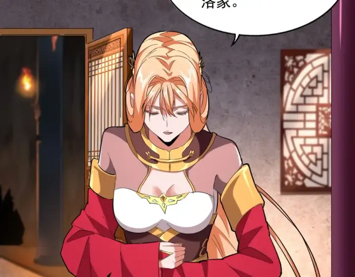 漫画《魔皇大管家》第230话 谁是家主！第33张图