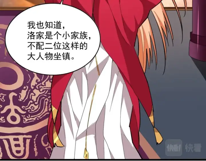 漫画《魔皇大管家》第230话 谁是家主！第34张图