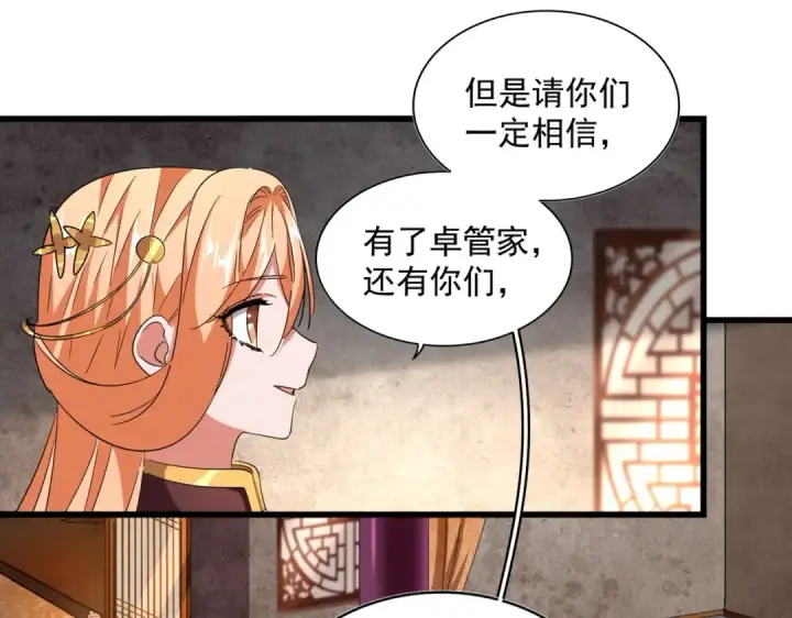 漫画《魔皇大管家》第230话 谁是家主！第36张图