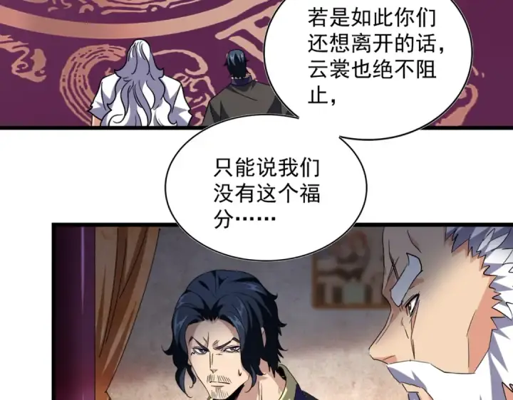 漫画《魔皇大管家》第230话 谁是家主！第38张图