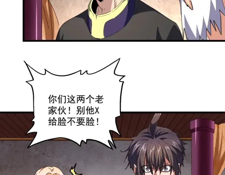 漫画《魔皇大管家》第230话 谁是家主！第39张图