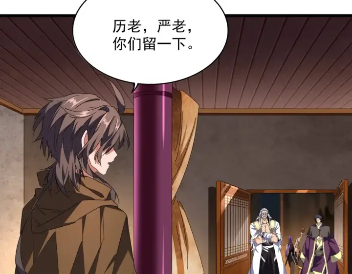 漫画《魔皇大管家》第230话 谁是家主！第4张图