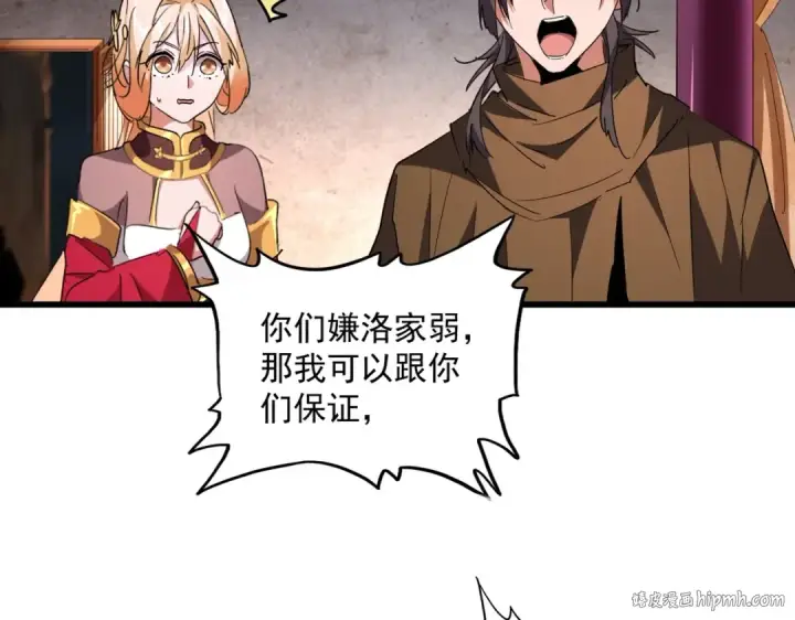 漫画《魔皇大管家》第230话 谁是家主！第40张图
