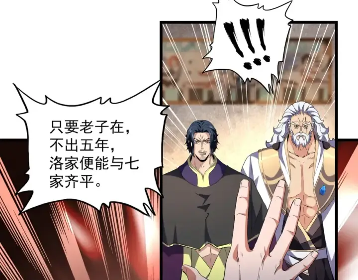 漫画《魔皇大管家》第230话 谁是家主！第41张图
