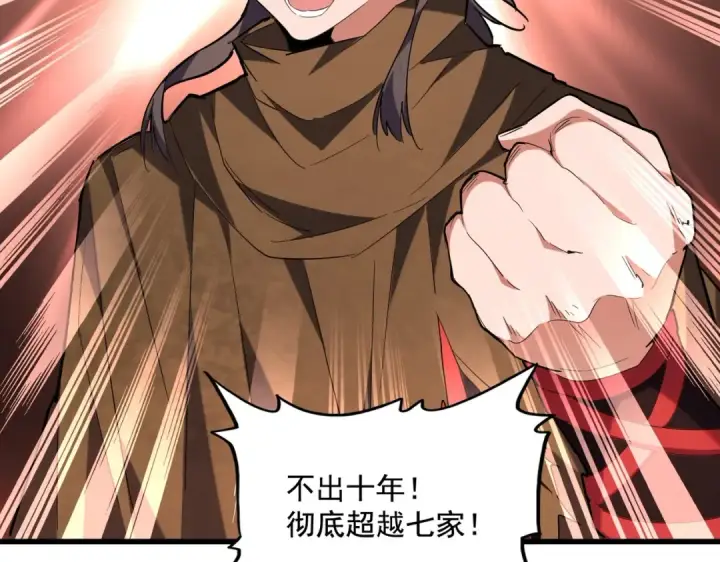 漫画《魔皇大管家》第230话 谁是家主！第43张图