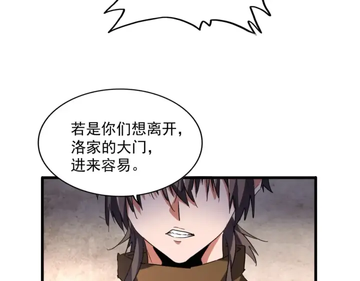 漫画《魔皇大管家》第230话 谁是家主！第44张图