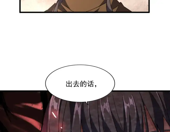 漫画《魔皇大管家》第230话 谁是家主！第45张图