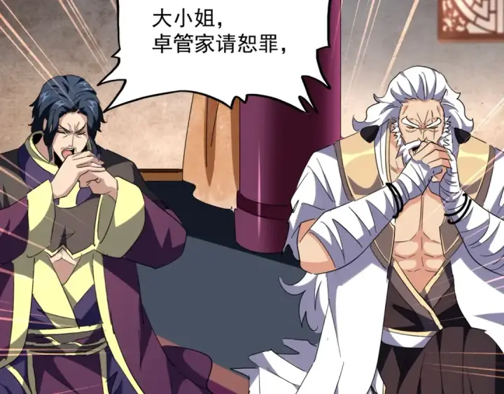 漫画《魔皇大管家》第230话 谁是家主！第50张图