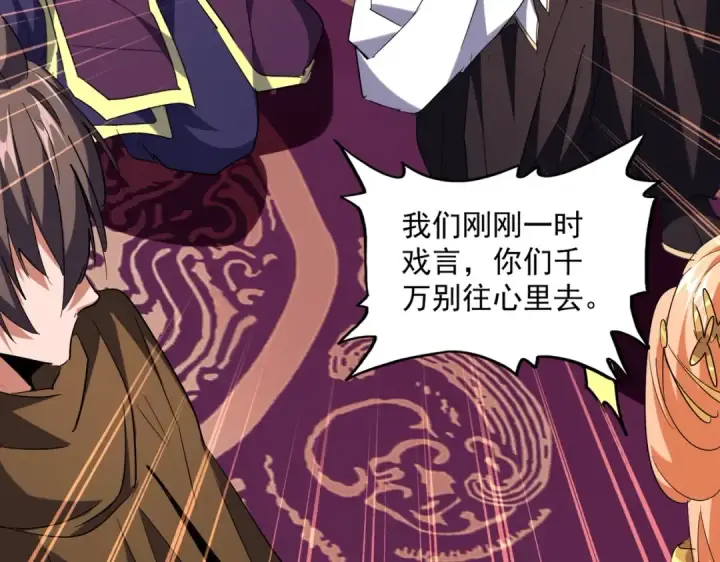 漫画《魔皇大管家》第230话 谁是家主！第51张图