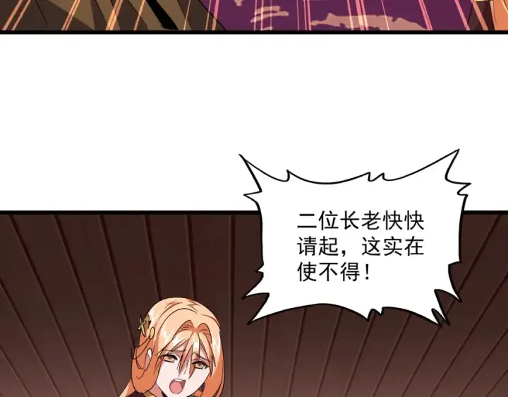 漫画《魔皇大管家》第230话 谁是家主！第52张图