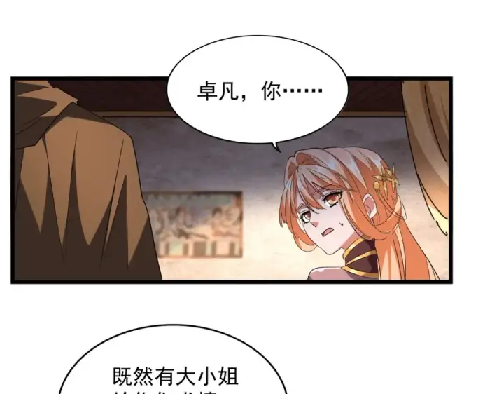 漫画《魔皇大管家》第230话 谁是家主！第55张图